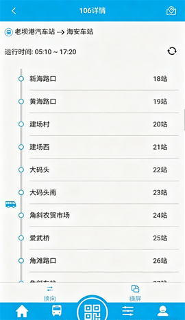 海安公交截图3