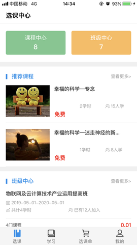 优巡课堂截图1