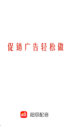 超级配音[图1]