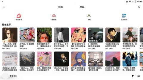 蜜獾音乐截图1