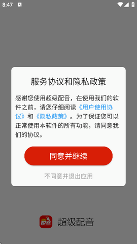 超级配音[图5]