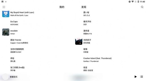 蜜獾音乐截图2
