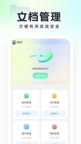 口袋文件管家截图3