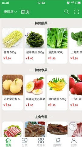 全民买菜截图1