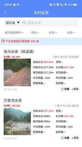 荆楚水库截图3
