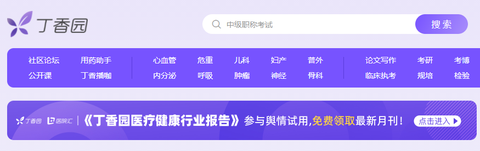 丁香园[图1]