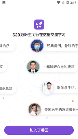 丁香园截图1