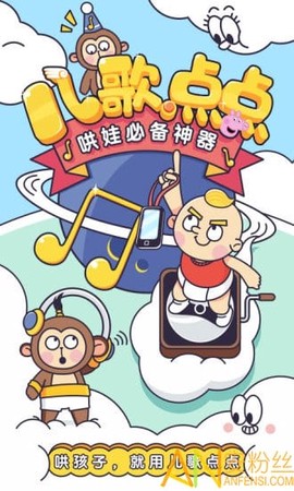儿歌点点启蒙版[图2]
