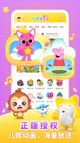 儿歌点点启蒙版截图3