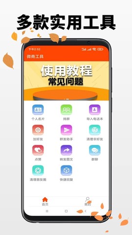 精准帮扶截图3