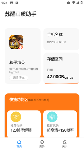 苏醒画质大师120帧截图1
