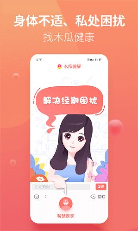 木瓜健康截图1