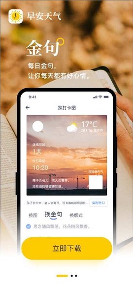 早安天气截图1