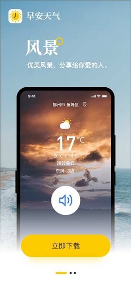 早安天气截图3
