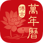 博古万年历
