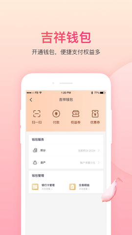 吉祥航空截图1
