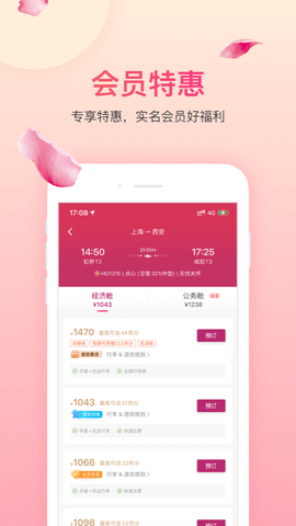 吉祥航空截图2