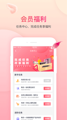 吉祥航空截图3