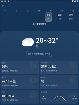 爱奇天气[图3]