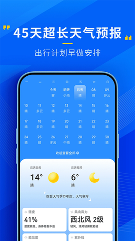 爱奇天气截图1