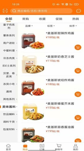 麦得豪食品供应链截图3