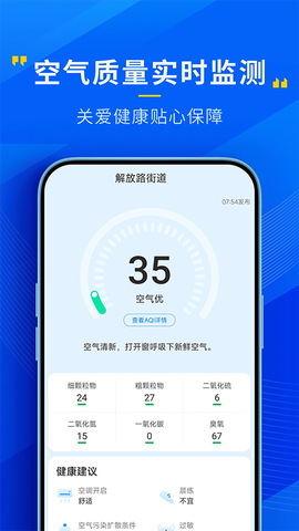 爱奇天气截图2
