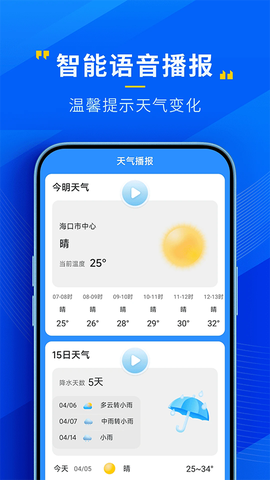 爱奇天气截图3