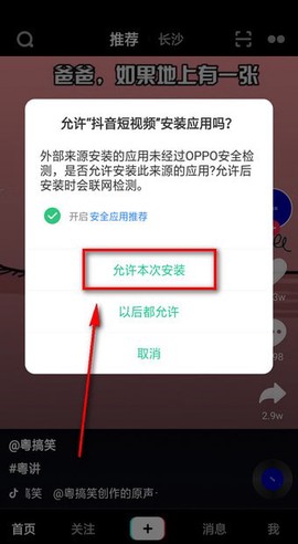 抖音插件截图2