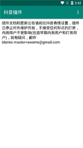 抖音插件截图3