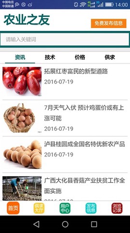 农业之友截图2