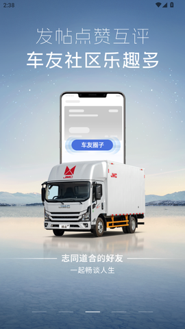 江铃智行截图3