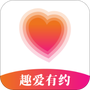 趣爱有约