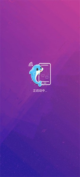 海豚星空投屏极速版截图3