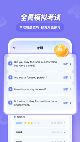 AI沉浸背单词截图2