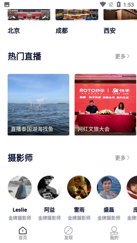 路图旅拍截图3