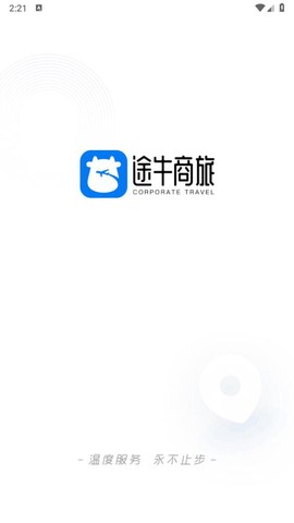 途牛商旅截图1