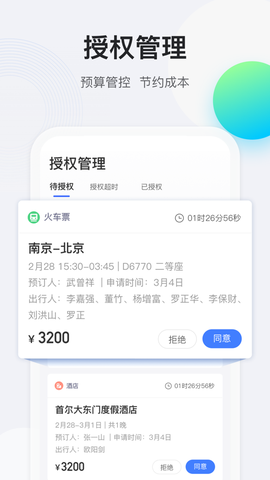 途牛商旅截图2
