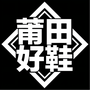 莆田好鞋