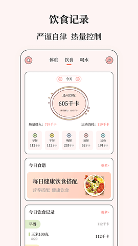 健康计算器截图1