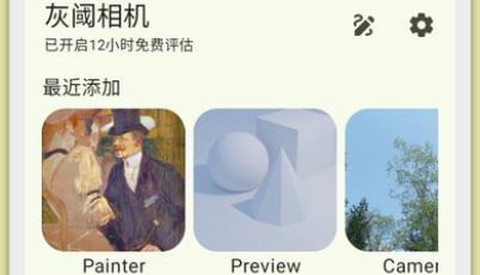 灰阈相机[图1]