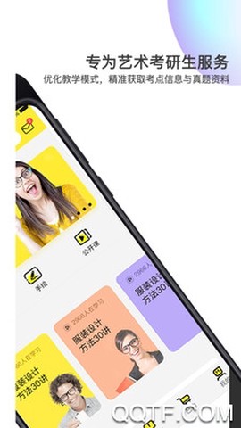美博考研截图2