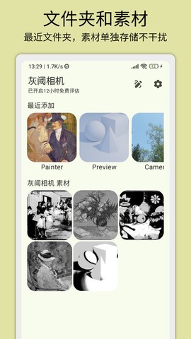 灰阈相机截图3