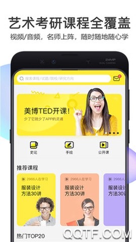 美博考研截图3