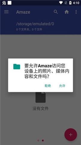 amaze文件管理器[图2]