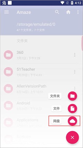 amaze文件管理器[图6]