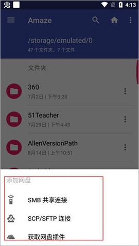 amaze文件管理器[图7]