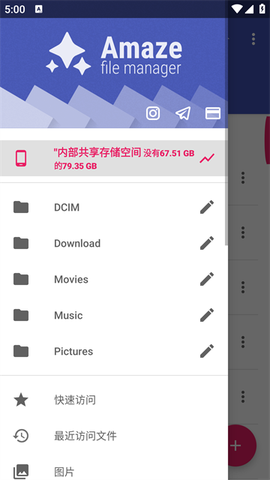 amaze文件管理器截图2
