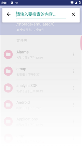 amaze文件管理器截图3