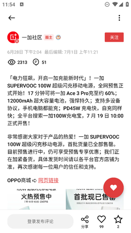 一加社区截图1