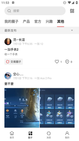 一加社区截图2